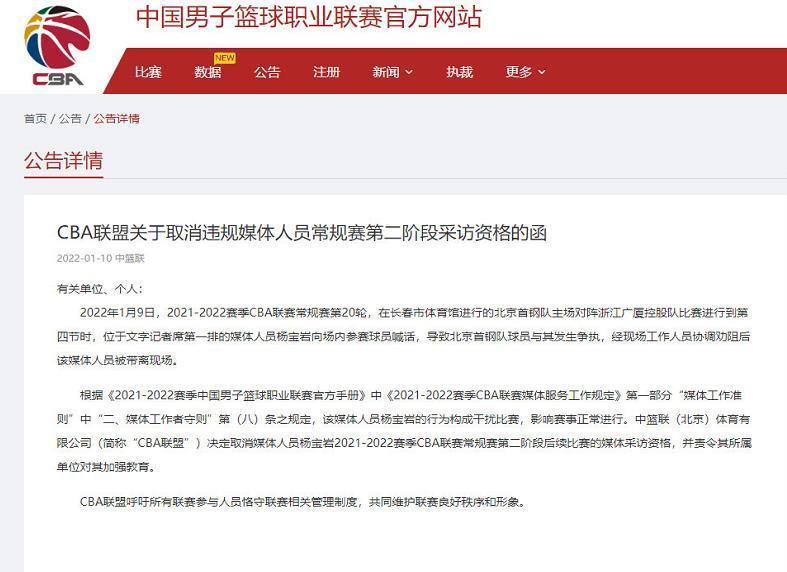 社交媒体|大快人心!CBA官宣取消女记者采访资格,辱骂翟晓川+给周琦造谣