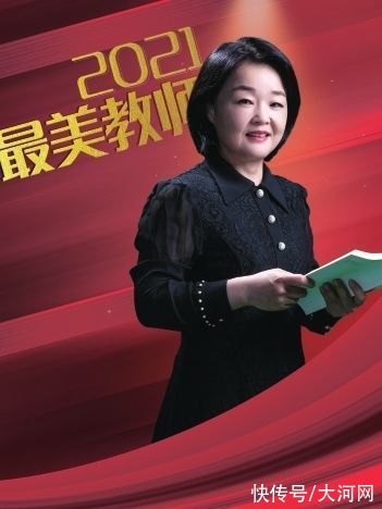 先进个人|2021年郑州市“最美教师”评选揭晓 向你致敬 最美教师