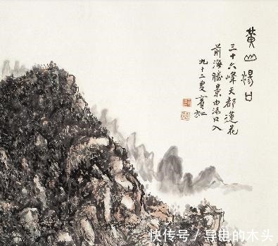 傅抱石!书画家黄宾虹 其作品是否受世人青睐!