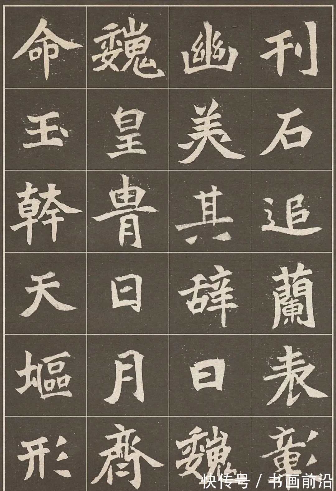 北魏宣武帝|北魏《元思墓志》