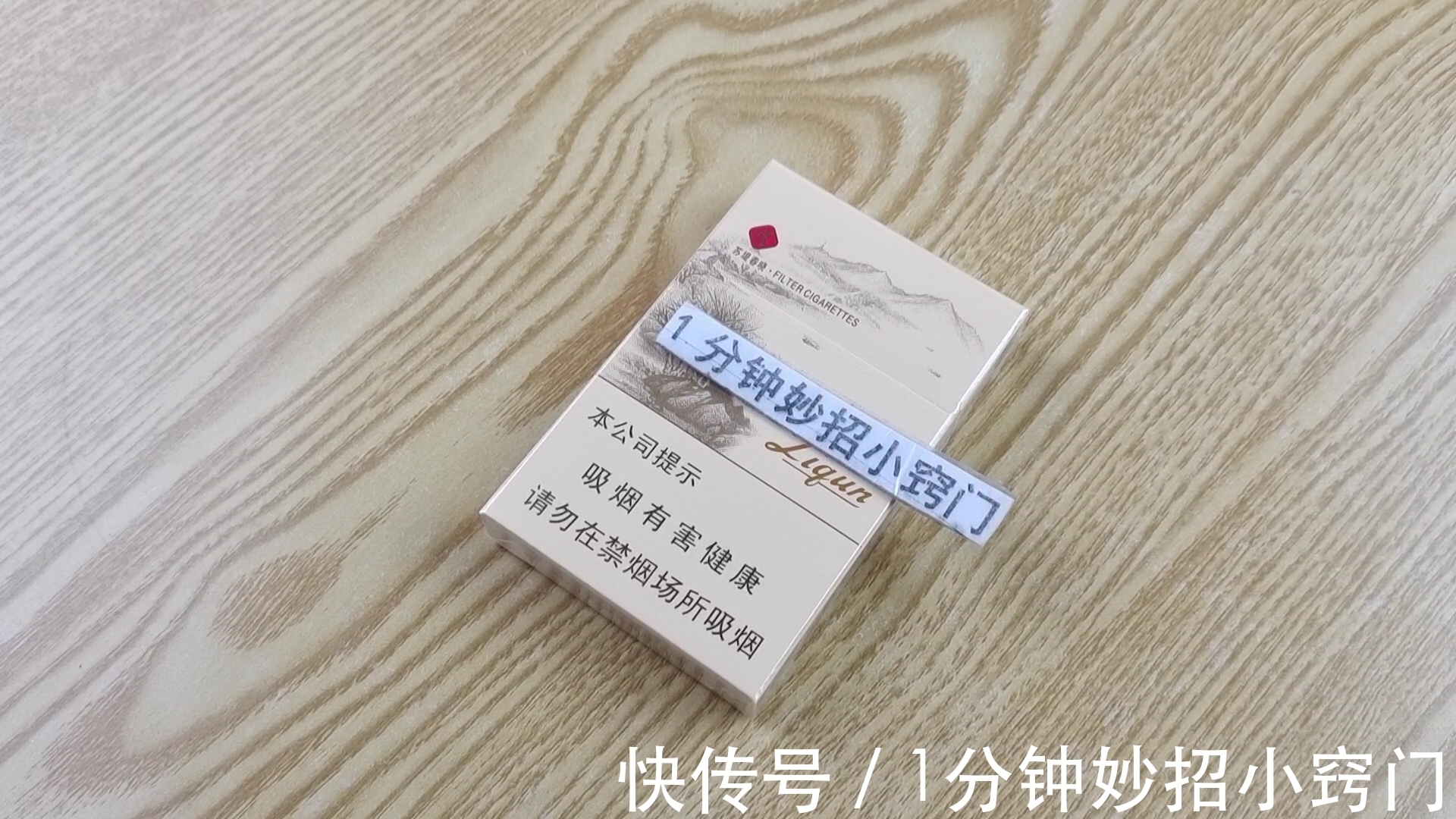 才知道，打火机烧一烧香烟盒底部，作用真厉害，聪明人早就明白