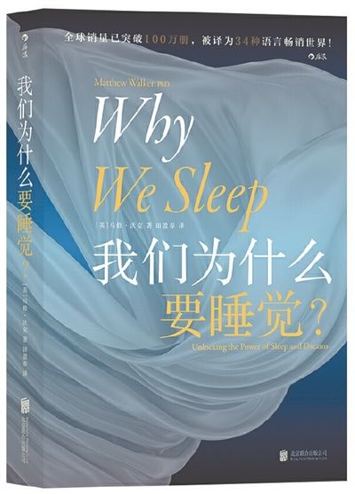 马修·沃克|不夜城与熊猫眼： 当睡眠成为奢侈品