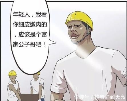 搞笑漫画富豪工地干苦力挖到石油，哥缺的不是钱！