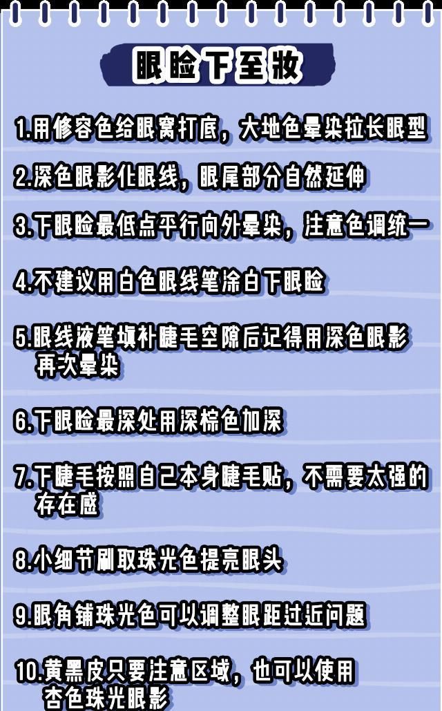  全网都在化的眼睑下至妆，我劝你不要再踩雷了