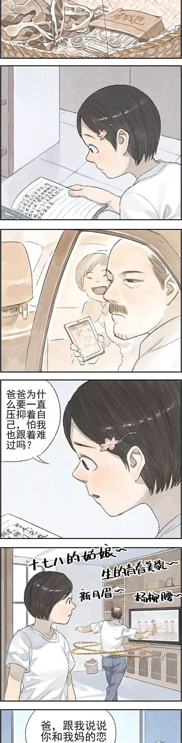 漫画|超暖心漫画《六块钱的回忆》，男默女泪！