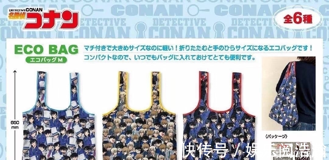 恐惧者|名侦探柯南推出环保购物袋,好多角色挤一起,密集恐惧者慎入!