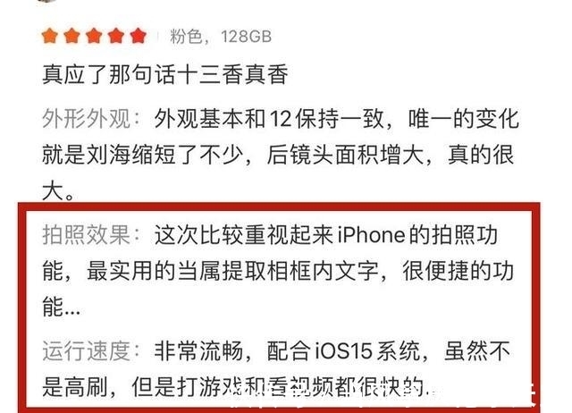 iphone|iPhone13首批评价出炉，续航大幅提升，差评很“犀利”