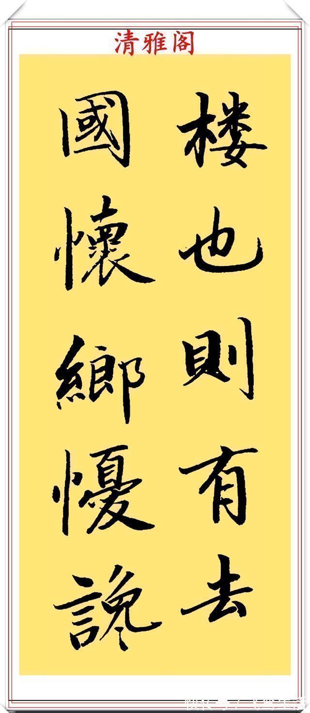 行楷&当代著名书法家崔德法,行楷《岳阳楼记》欣赏,笔道流畅结体自由