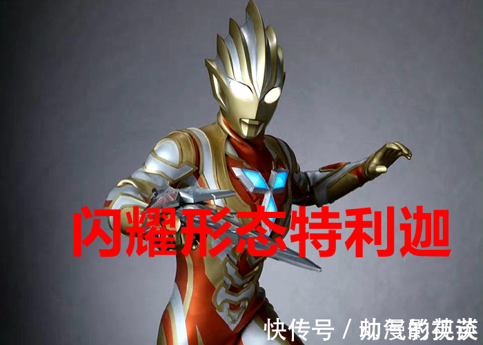 迪迦奥特曼|《特利迦奥特曼》后续情报新加坦杰厄登场,Boss像欧布猛斯王!