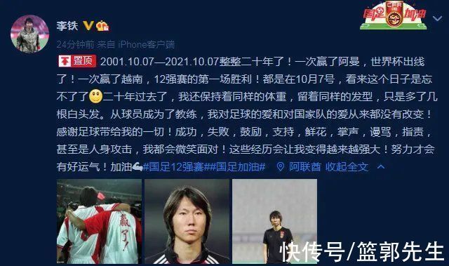 中国男足|人间清醒?武磊读秒绝杀越南,李铁直言是“运气”,赛后发文感叹
