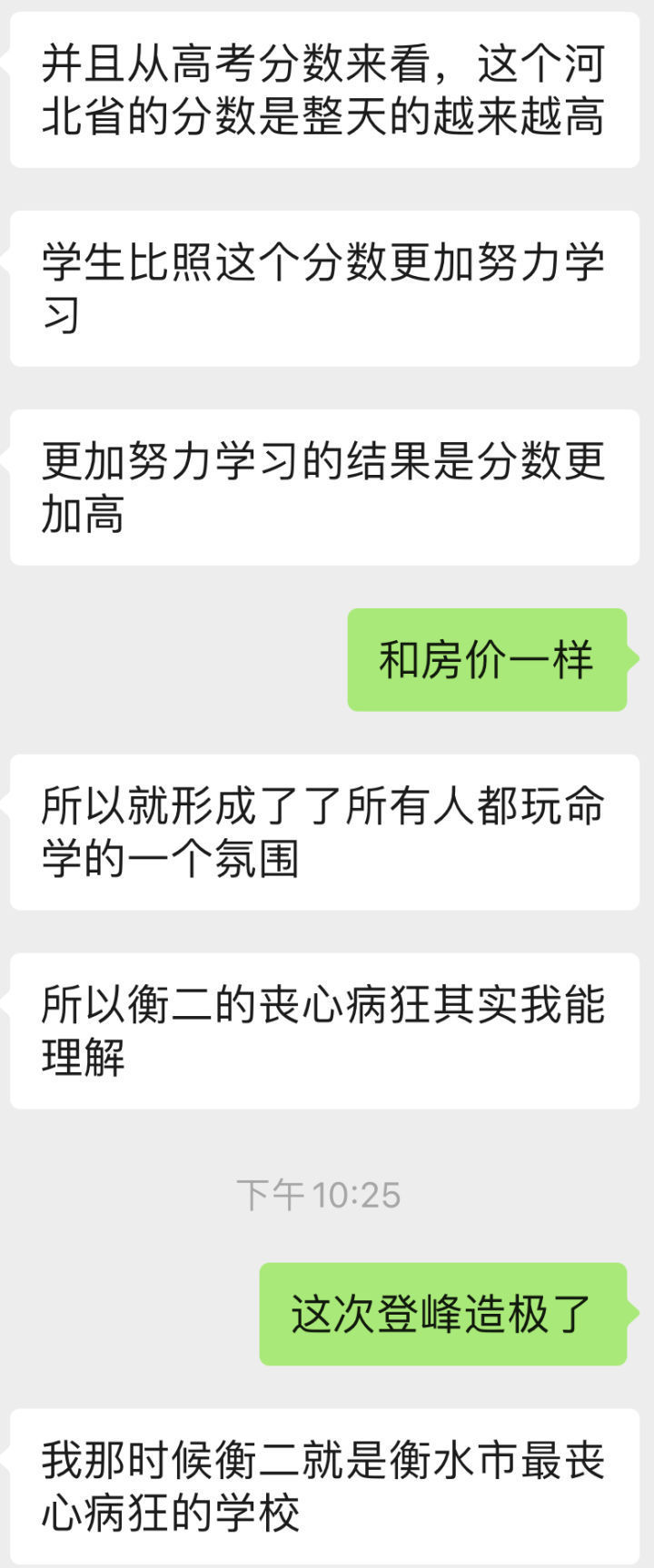 学生称衡水二中是衡水市最丧心病狂的学校，教育体制已经畸形了