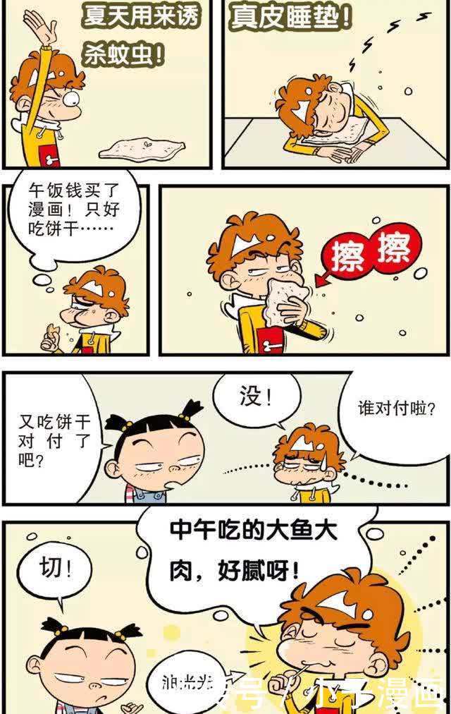 阿衰漫画：金老师让大脸妹和阿衰结成学习互助对子，还举行典礼