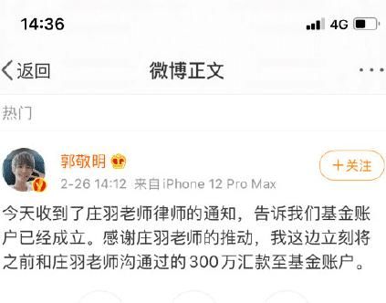  郭敬明汇款至反剽窃基金会！这300万扔出来的响儿，可太值了