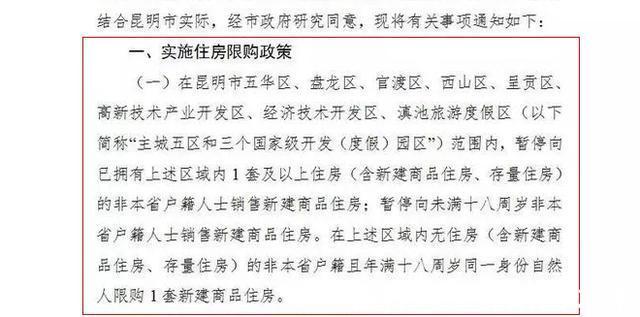 现状|昆明房价现状分析，你怎么看