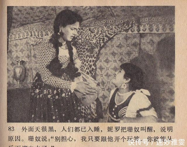 电影连环画册:《叛逆》中国电影出版社