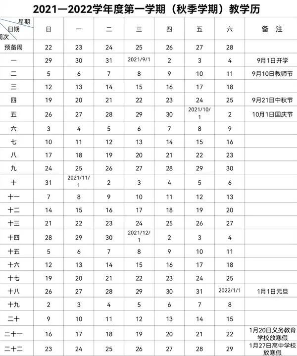 考试|新学年，最新放假安排！