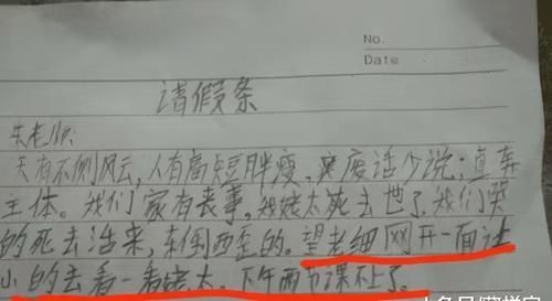 老师|小学生用教科书式文言文，向老师请假，网友懵了：赶紧翻翻语文书