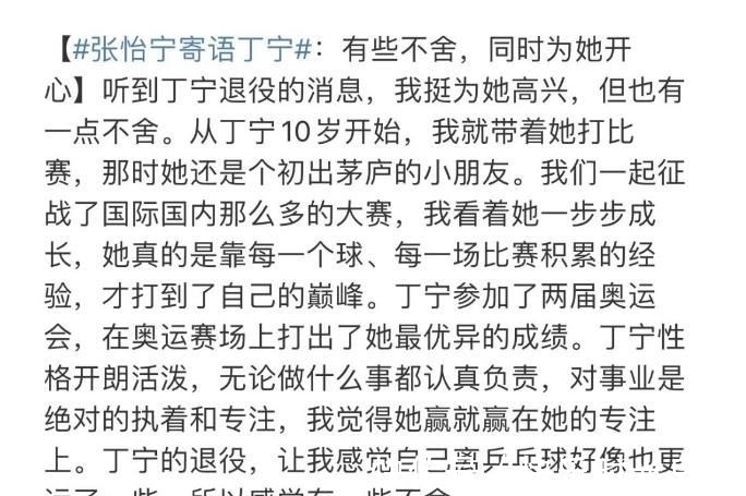 伊藤美诚|张怡宁李隼送祝福，刘国梁更是发长文送祝福，确实，她值得拥有