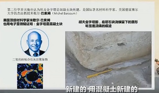 中华文明$浙大教授称有证据，表示金字塔是水泥土伪造的，要为中华文明正名