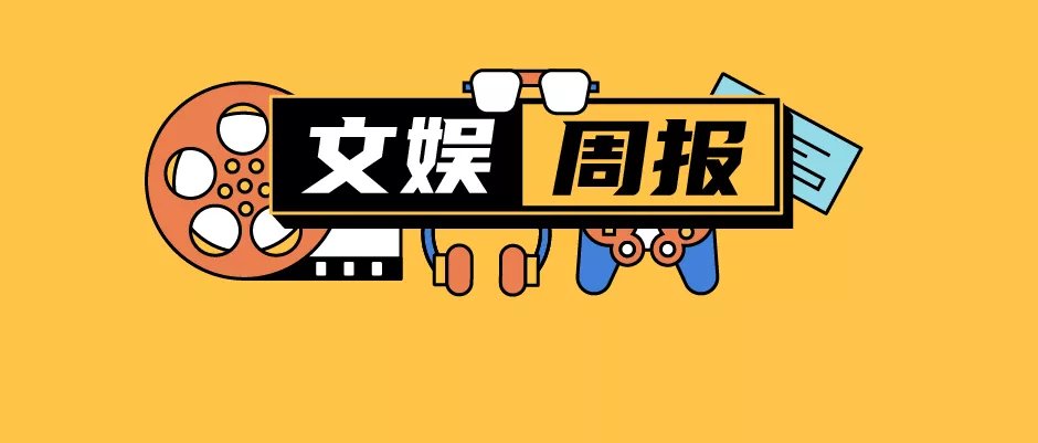 吴亦凡|人类高质量男性粉丝群被微博关闭?；多款追星应用被下架；B站内测鬼畜编辑器丨文娱周报