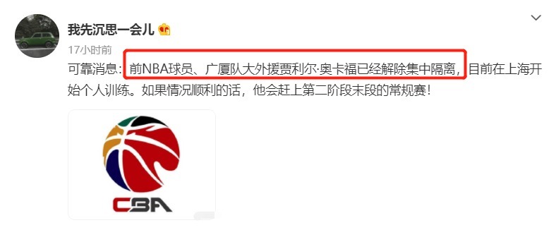 CB曝奥卡福上海特训,将驰援广厦争CBA首冠,与杜锋杨鸣三分天下