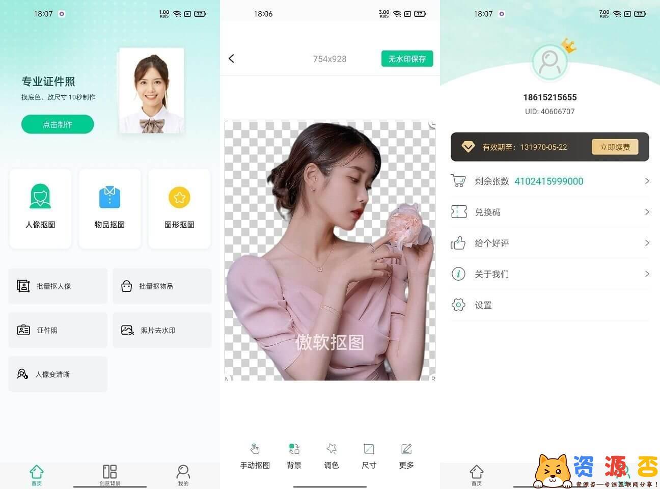 Android 傲软抠图 v1.6.5 解锁VIP会员破解版-劳模下载