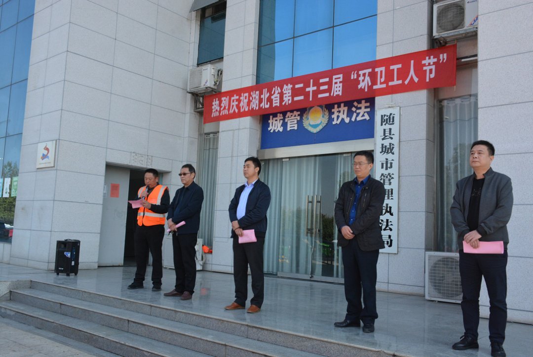 环卫工人|致敬城市美容师！随县欢庆省第23届环卫工人节