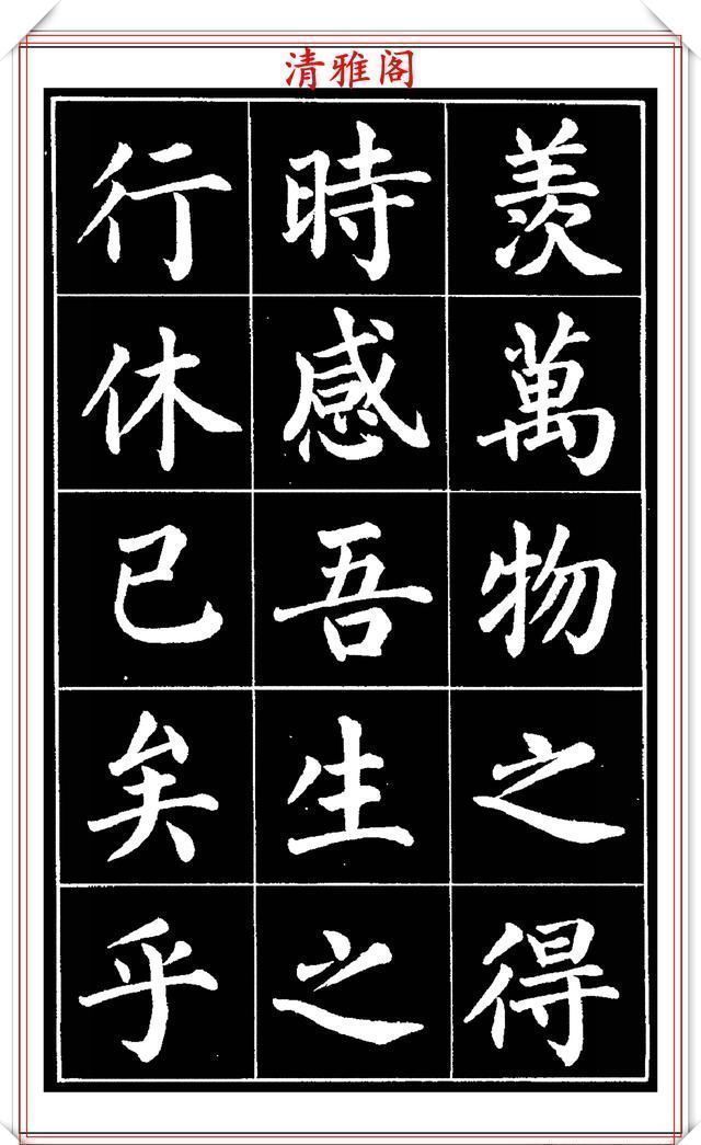 欧阳通!著名书法家赵家熹,楷书字帖《归去来辞》欣赏,学好楷书的好教程