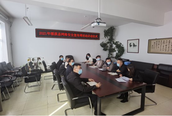 宣传周|我县启动2021年国家网络安全宣传周活动
