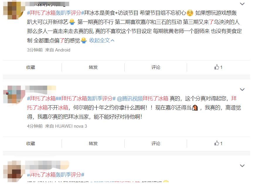 张彬彬|何炅王嘉尔《拜托了冰箱》评分仅3.1,张彬彬频说情话,李雪琴全程嫌弃脸