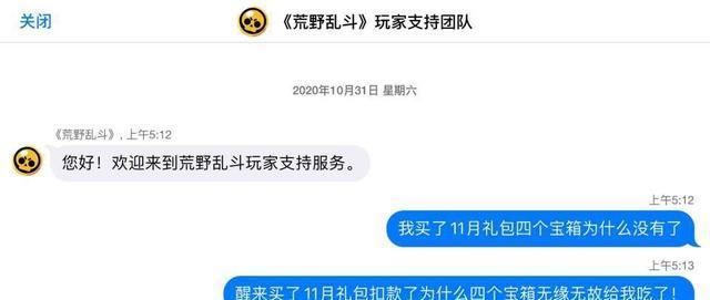荒野|荒野乱斗：68元宝箱出BUG，客服及时处理，看到补偿钻石我酸了
