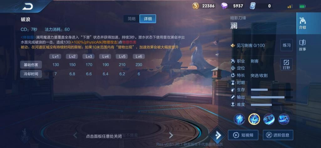 真实|又一个三位移刺客“澜”，在河道可以无限潜水，并且自带真实伤害