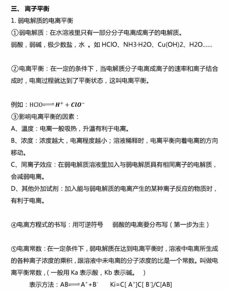 高中化学反应原理重难点知识总结