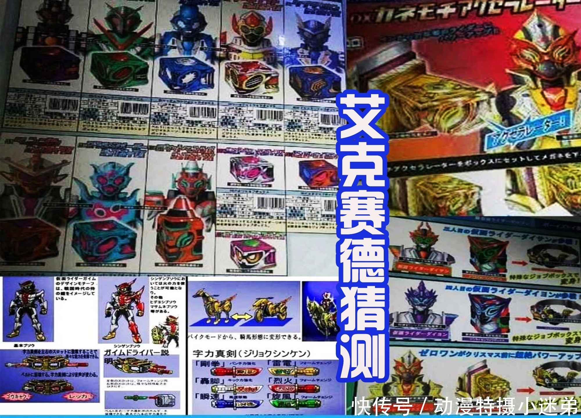 骑士|新假面骑士的猜想图，圣刃无限接近，而Revice真假未知？