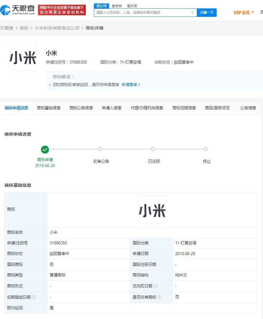 驳回|快讯!小米公司诉争两类小米商标被驳回