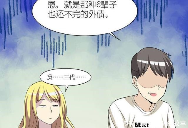 恶搞漫画美女被富三代吸引，不料却绝望！