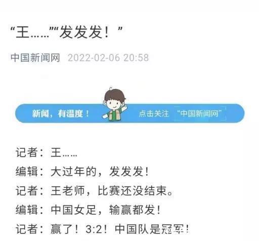 王濛|女足赢了,中国互联网沸腾了