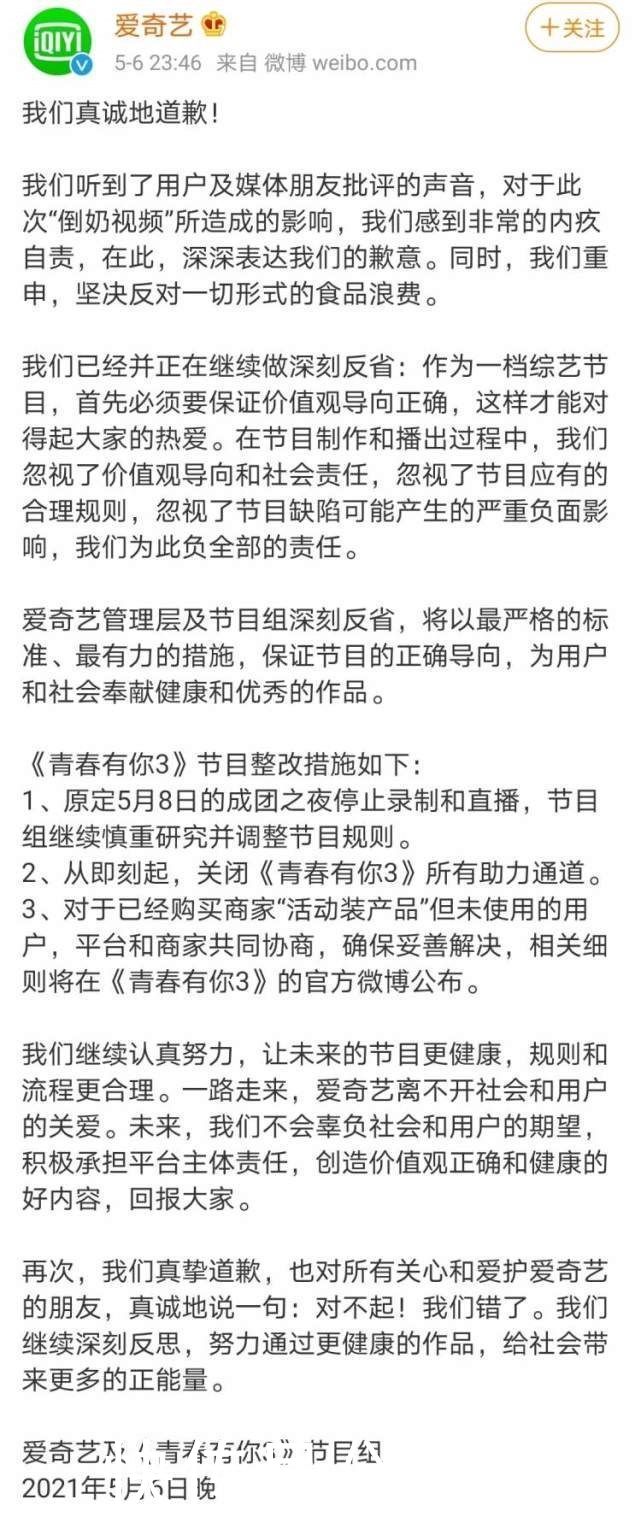 决赛无限期延后!《青春有你3》宣布停播爱奇艺发声道歉