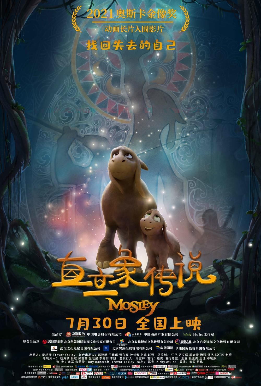 动画公司|合家欢动画电影《直立象传说》上映，寓教于乐讲述社会话题