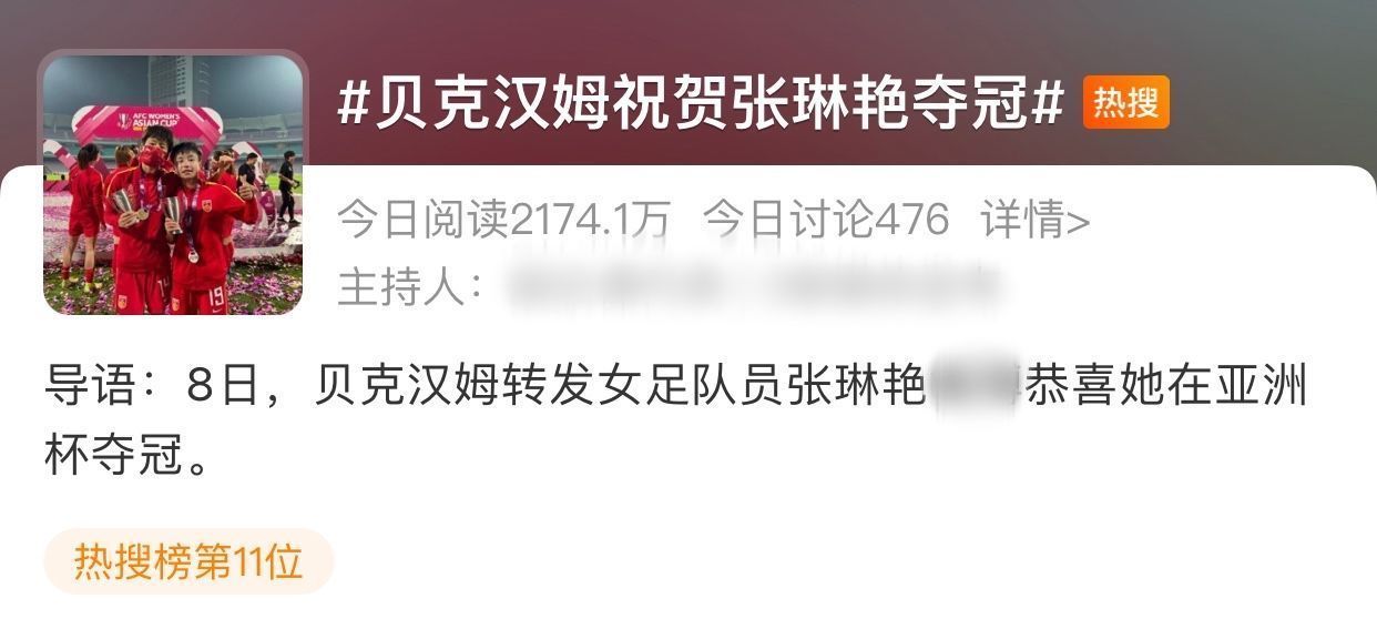 学生时代|贝克汉姆贺中国女足夺冠！未忘9年前与张琳艳见面，曾送签名足球