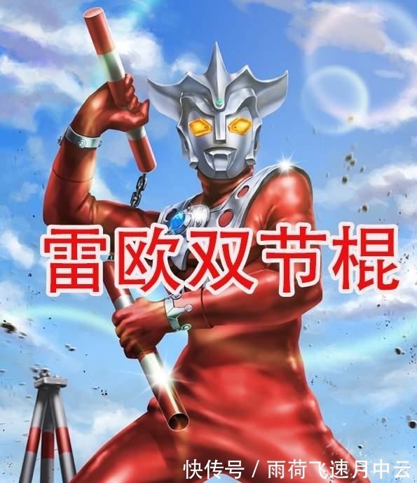 怪兽|雷欧奥特曼用烟囱当双截棍,维克特利用怪兽尾巴当武器