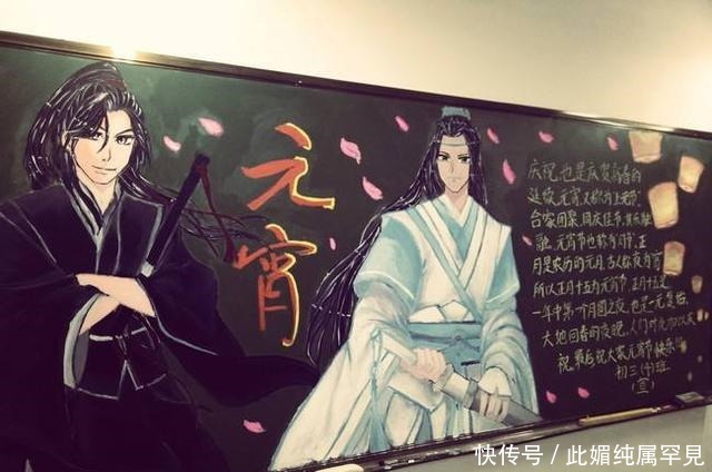 祖师|魔道祖师魔道直接搬上黑板,道友老师,我想对着黑板报上课!