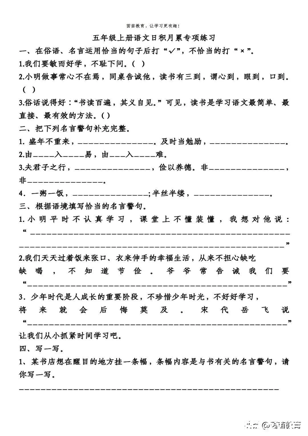 暑假预习 五年级上册语文日积月累练习 可打印 信息资讯网