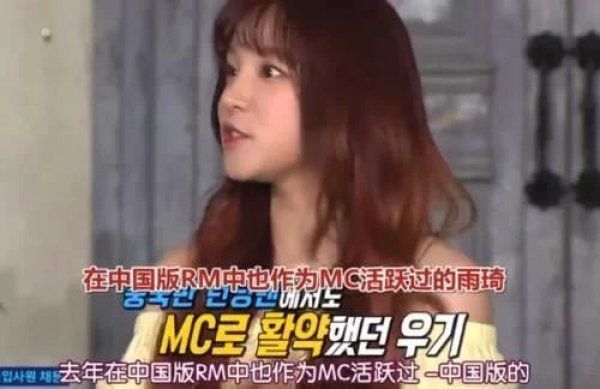 女孩子 宋雨琦参加韩版跑男,当她说出自己曾是MC时,嘉宾表情亮了真长脸