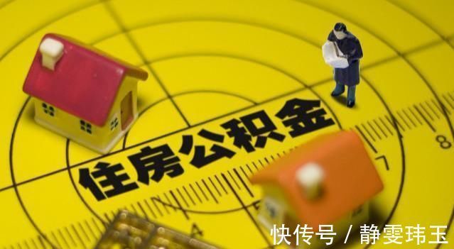 房贷|专家表示:公积金是“锦上添花”游戏,建议取消?央媒给出答案