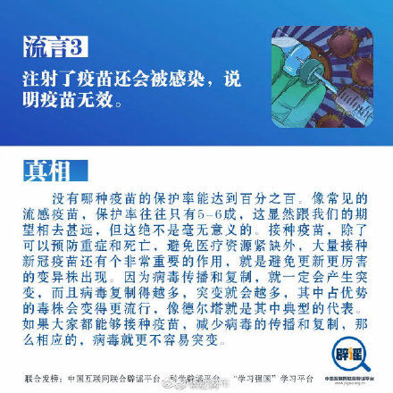 疫苗|打疫苗都扛不住德尔塔了？这5个流言可别信！