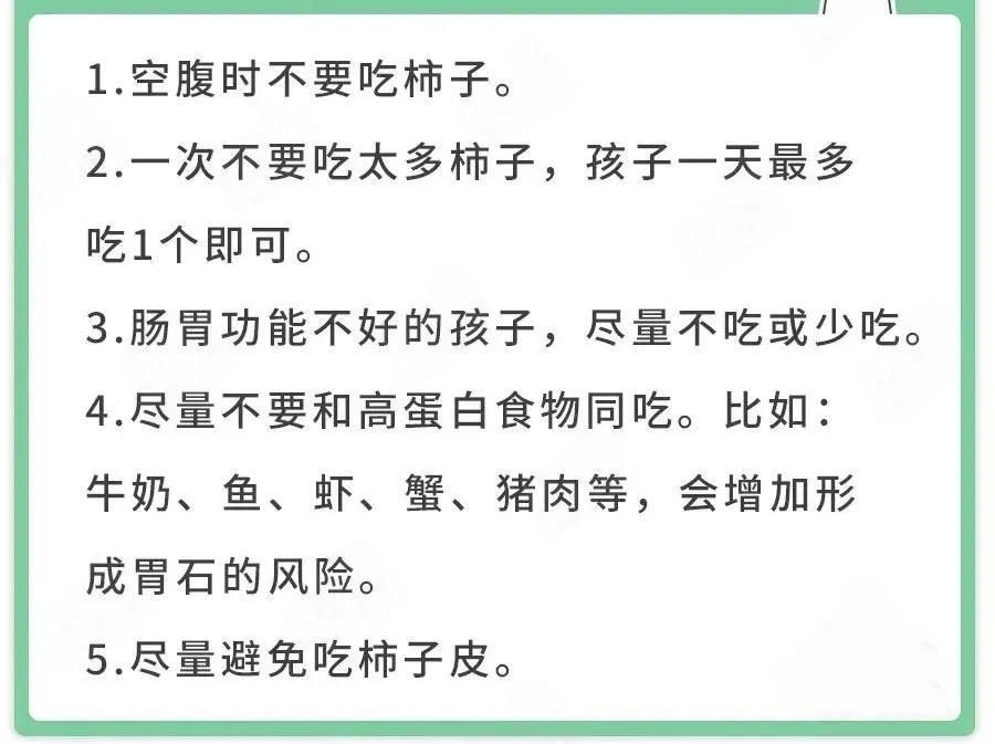 慎吃|3岁女童吃柿子致胃穿孔!这4种水果娃要慎吃!