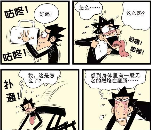 衰漫画：老师误食狗粮身体发生变化，衰衰竟是罪魁祸首