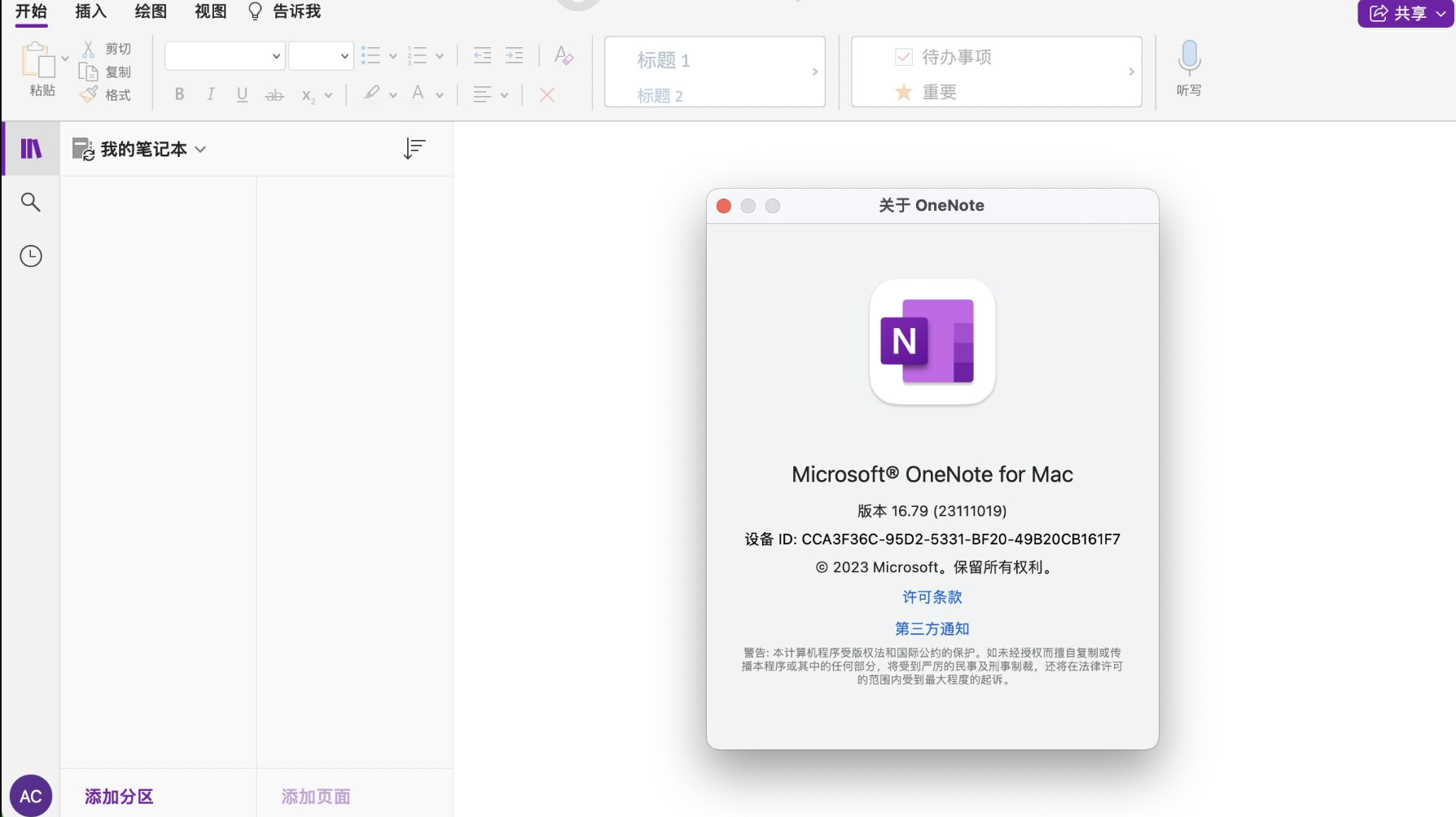 Microsoft OneNote LTSC for Mac 2021 v16.75 批量许可 微软云笔记记录-下载否