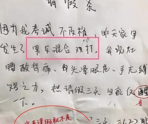 一组小学生“请假条”火了，老师看完哭笑不得：精彩，批准了！